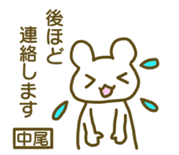 name Sticker for Nakao sticker #12653729