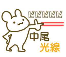 name Sticker for Nakao sticker #12653731