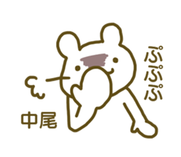 name Sticker for Nakao sticker #12653734