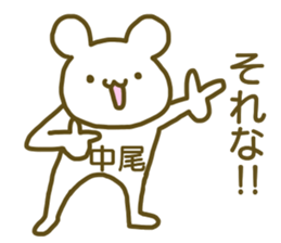 name Sticker for Nakao sticker #12653735