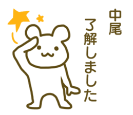 name Sticker for Nakao sticker #12653736