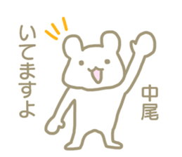 name Sticker for Nakao sticker #12653737