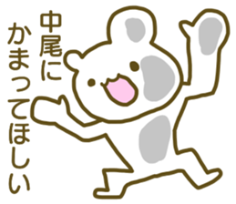 name Sticker for Nakao sticker #12653739