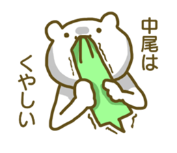 name Sticker for Nakao sticker #12653740