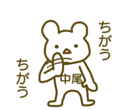 name Sticker for Nakao sticker #12653741