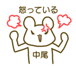 name Sticker for Nakao sticker #12653743