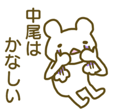 name Sticker for Nakao sticker #12653745