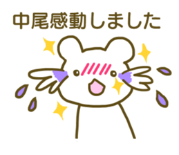 name Sticker for Nakao sticker #12653746