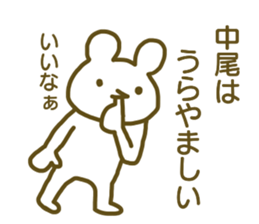 name Sticker for Nakao sticker #12653747