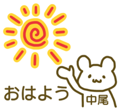 name Sticker for Nakao sticker #12653748