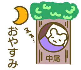 name Sticker for Nakao sticker #12653749