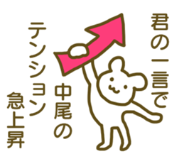 name Sticker for Nakao sticker #12653750