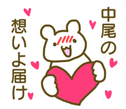 name Sticker for Nakao sticker #12653751