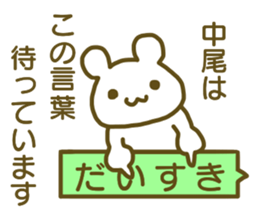 name Sticker for Nakao sticker #12653753