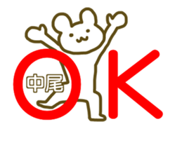 name Sticker for Nakao sticker #12653755