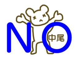 name Sticker for Nakao sticker #12653756