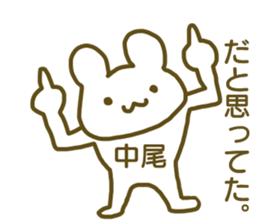 name Sticker for Nakao sticker #12653757