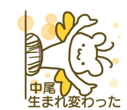 name Sticker for Nakao sticker #12653759