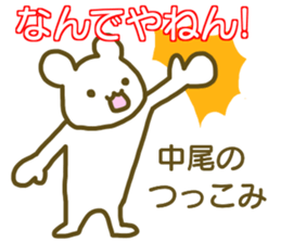 name Sticker for Nakao sticker #12653761