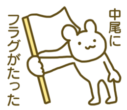 name Sticker for Nakao sticker #12653762