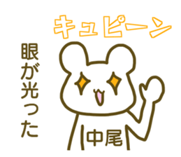 name Sticker for Nakao sticker #12653764