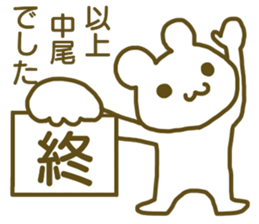 name Sticker for Nakao sticker #12653765