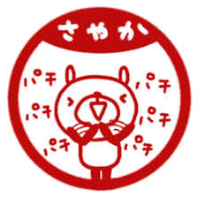 "Sayaka" only name sticker sticker #12656313