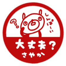 "Sayaka" only name sticker sticker #12656316