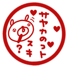 "Sayaka" only name sticker sticker #12656323