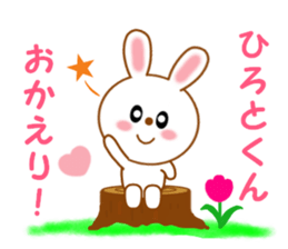 Sticker to send to Hiroto-kun sticker #12658203