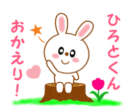 Sticker to send to Hiroto-kun sticker #12658203