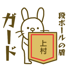 name Sticker for Uemura