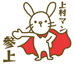 name Sticker for Uemura sticker #12658847