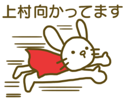 name Sticker for Uemura sticker #12658848