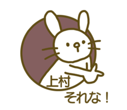 name Sticker for Uemura sticker #12658854