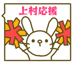 name Sticker for Uemura sticker #12658860