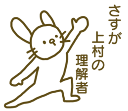 name Sticker for Uemura sticker #12658862