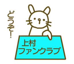 name Sticker for Uemura sticker #12658864