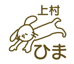 name Sticker for Uemura sticker #12658866