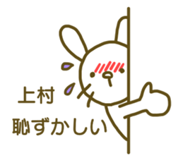 name Sticker for Uemura sticker #12658867