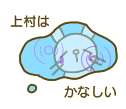 name Sticker for Uemura sticker #12658869