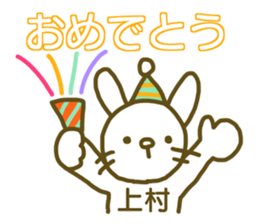 name Sticker for Uemura sticker #12658870