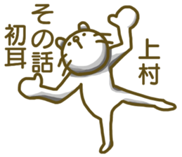 name Sticker for Uemura sticker #12658871