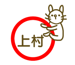 name Sticker for Uemura sticker #12658872