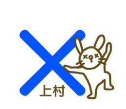 name Sticker for Uemura sticker #12658873