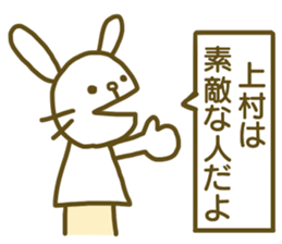 name Sticker for Uemura sticker #12658874