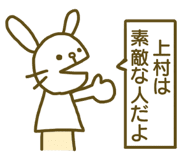 name Sticker for Uemura sticker #12658874