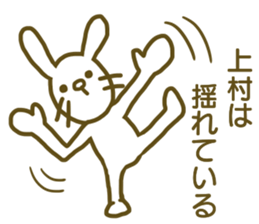 name Sticker for Uemura sticker #12658880