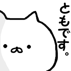 Satoshi-kun, Tomo-chan name Sticker