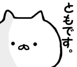Satoshi-kun, Tomo-chan name Sticker sticker #12662134
